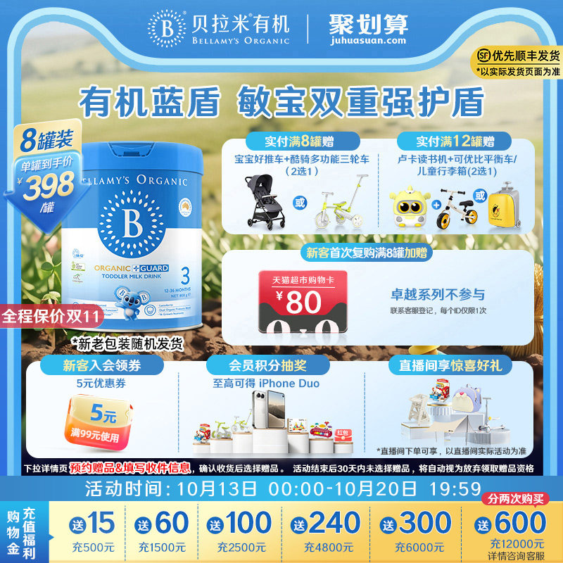 【官方正品】贝拉米有机蓝盾乳铁蛋白配方婴幼儿奶粉3段800g*8罐