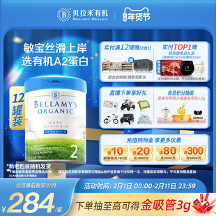 【官方正品】贝拉米白金有机A2蛋白DHA婴幼儿奶粉2段800g*12罐装