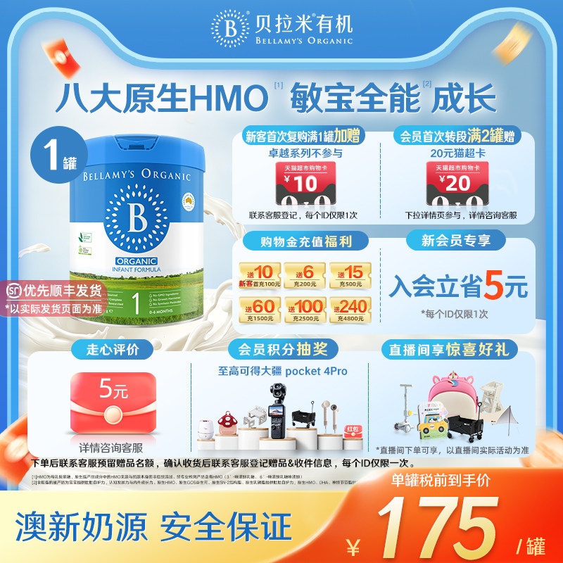 【官方正品】贝拉米经典HMO有机幼儿牛奶粉1段（0-6月）800g*1罐