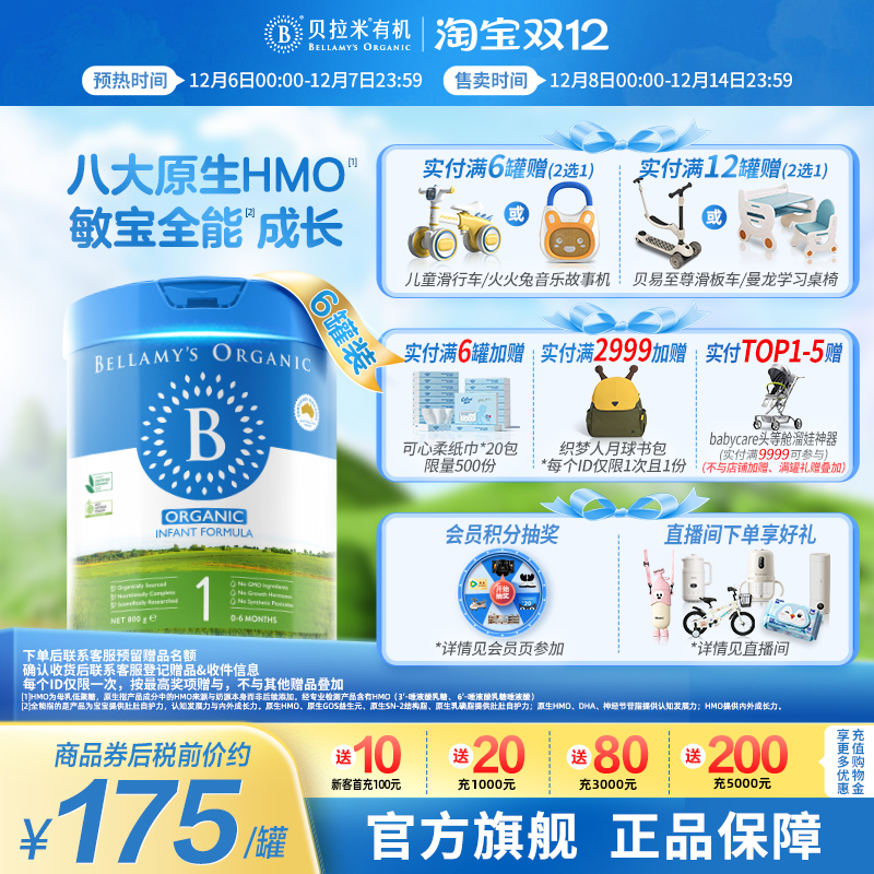 【官方正品】贝拉米经典版HMO配方有机婴幼儿牛奶粉1段800g*6罐装