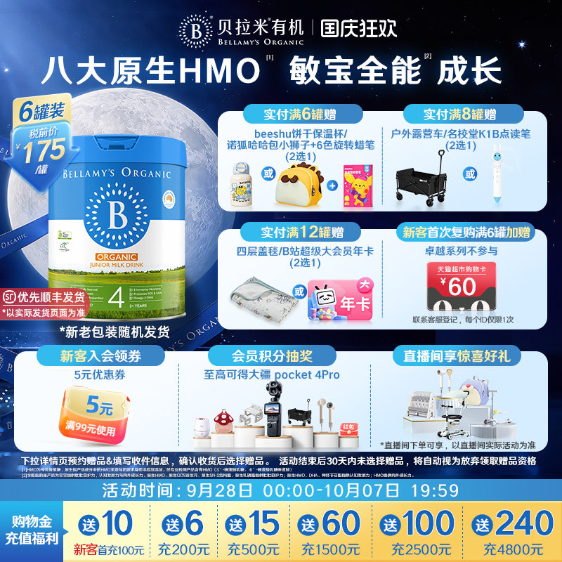 【官方正品】贝拉米经典HMO有机幼儿配方DHA牛奶粉4段800g*6罐装
