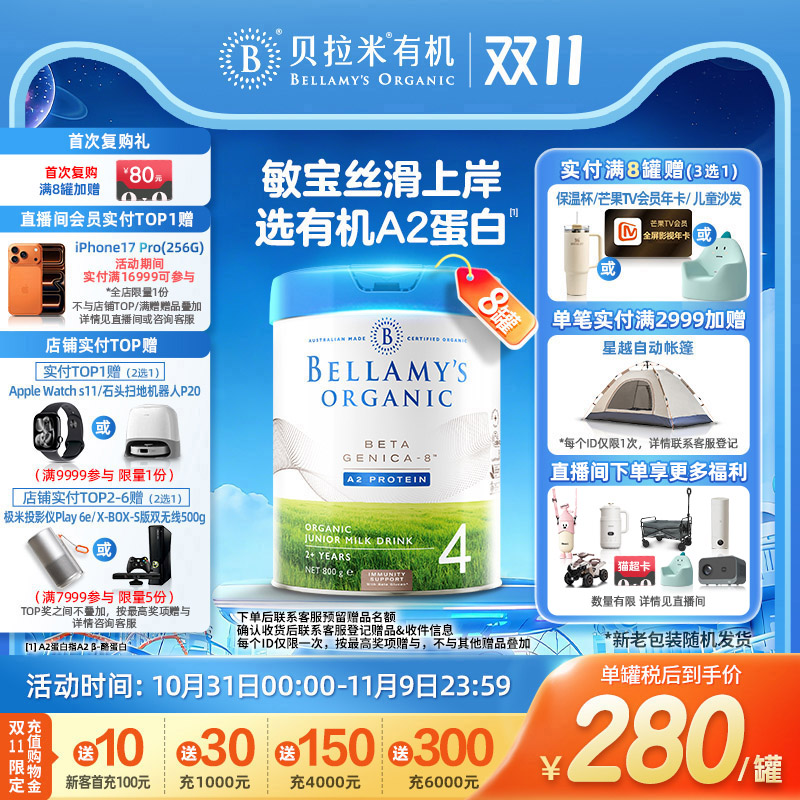 澳洲官方进口贝拉米白金DHA有机奶粉A2蛋白儿童奶粉4段800g*8罐装