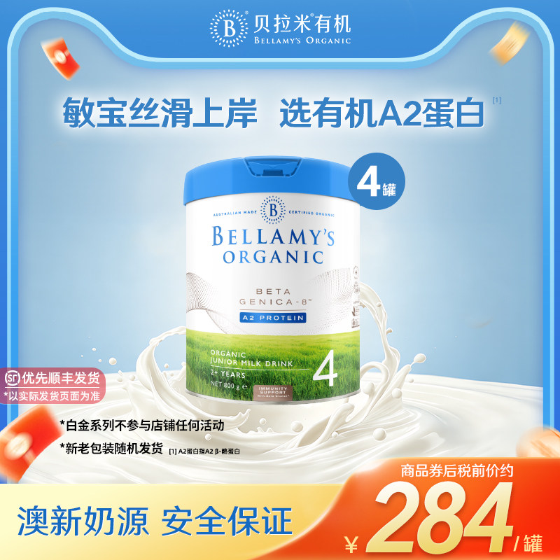 【官方正品】贝拉米白金版有机A2蛋白儿童成长奶粉4段800g*4罐装