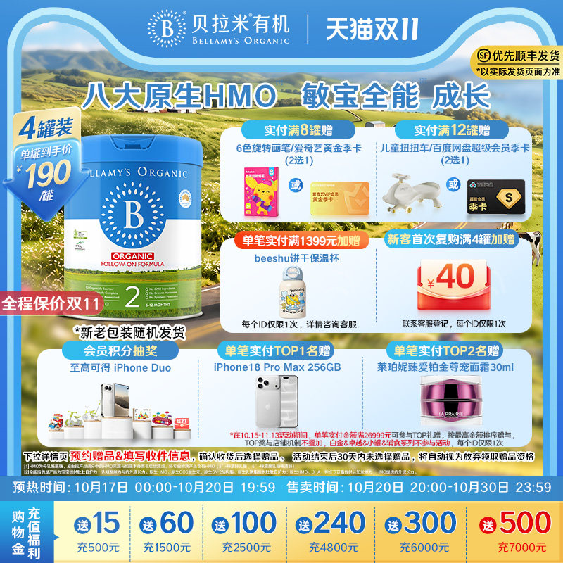 【官方正品】贝拉米经典HMO有机幼儿配方DHA牛奶粉2段800g*4罐装