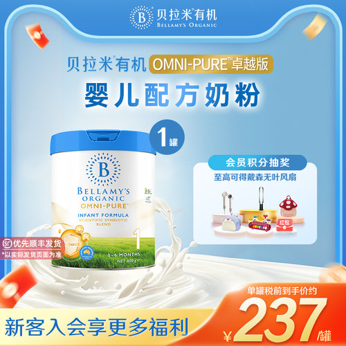 贝拉米有机婴儿配方奶粉1段800g