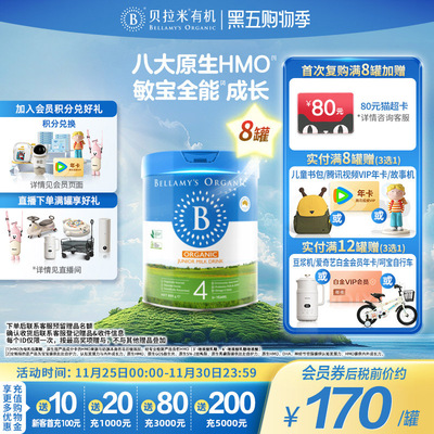 【焕新升级】贝拉米经典2.0版HMO有机幼儿配方牛奶粉4段800g*8罐