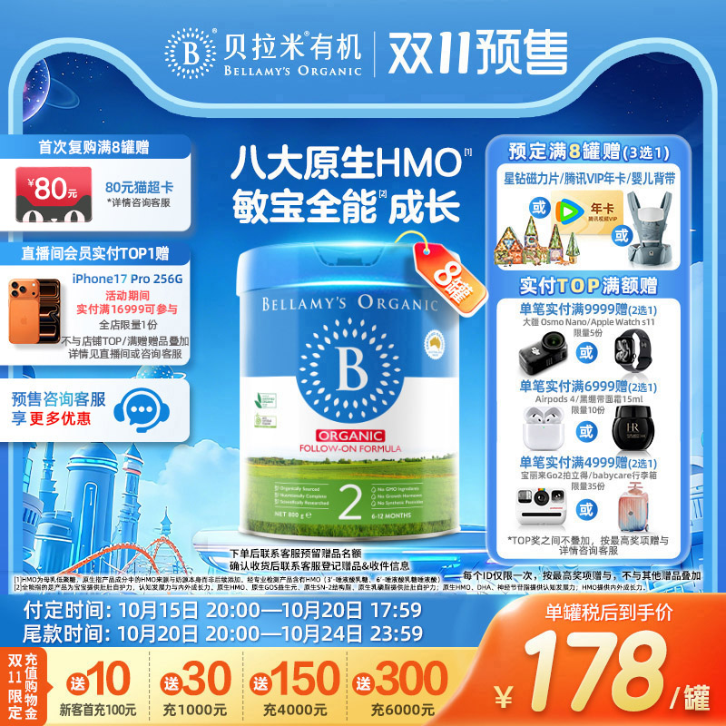 【预售】贝拉米经典2.0版HMO有机幼儿奶粉2段800g*8罐装
