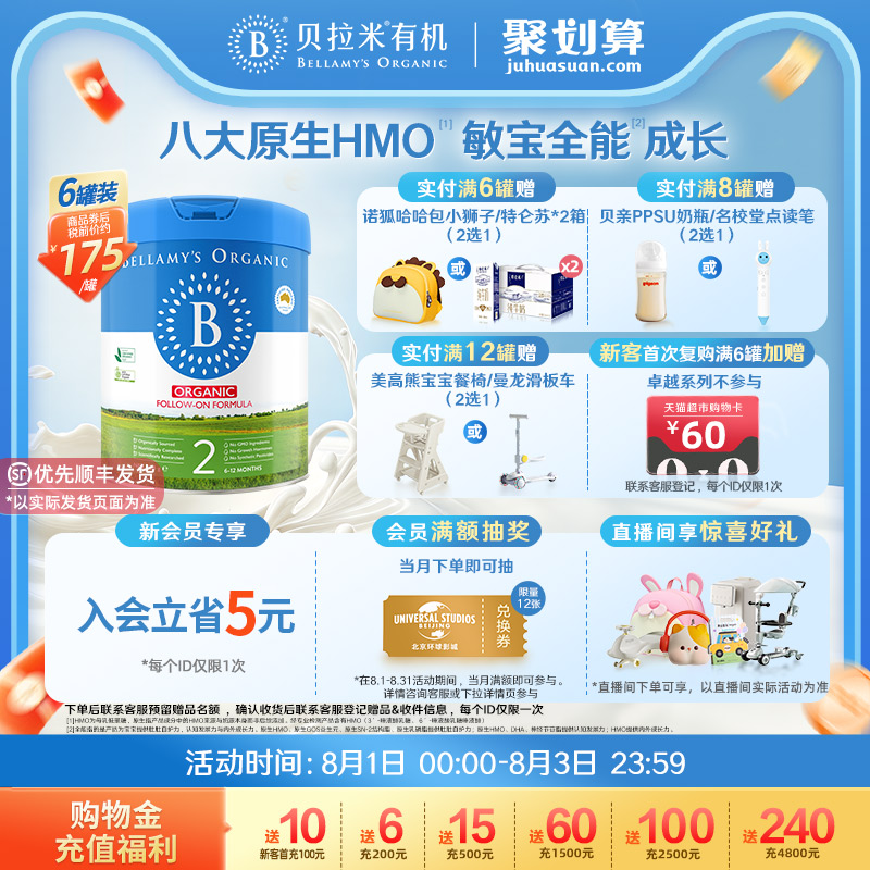 【官方正品】贝拉米经典HMO有机幼儿配方DHA牛奶粉2段800g*6罐装