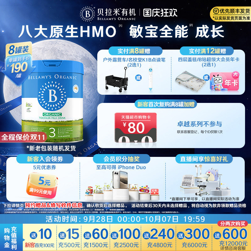 【官方正品】贝拉米经典HMO有机幼儿配方DHA牛奶粉3段800g*8罐装