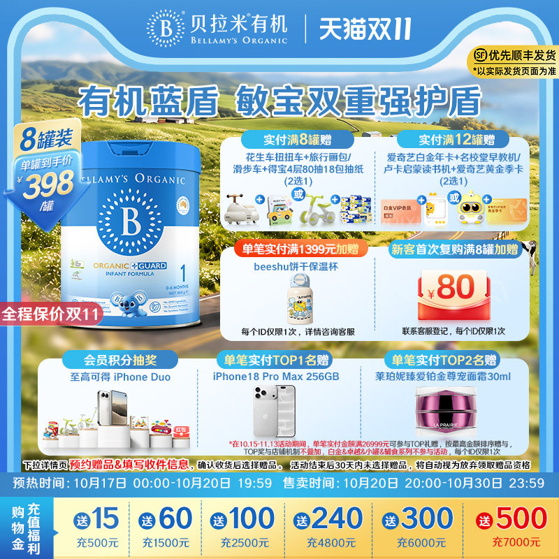 【官方正品】贝拉米有机蓝盾乳铁蛋白1段幼儿奶粉0-6月800g*8罐