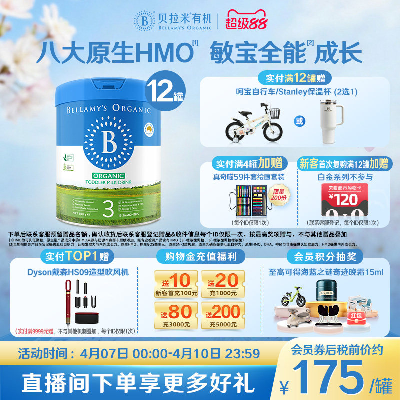 【官方正品】贝拉米经典HMO有机幼儿配方DHA牛奶粉3段800g*12罐装