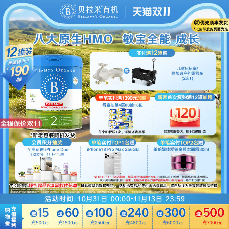 【官方正品】贝拉米经典HMO有机幼儿配方DHA牛奶粉2段800g*12罐装