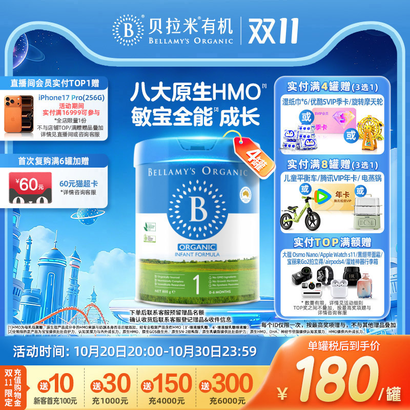 【焕新升级】贝拉米经典2.0版HMO有机幼儿配方牛奶粉1段800g*4罐
