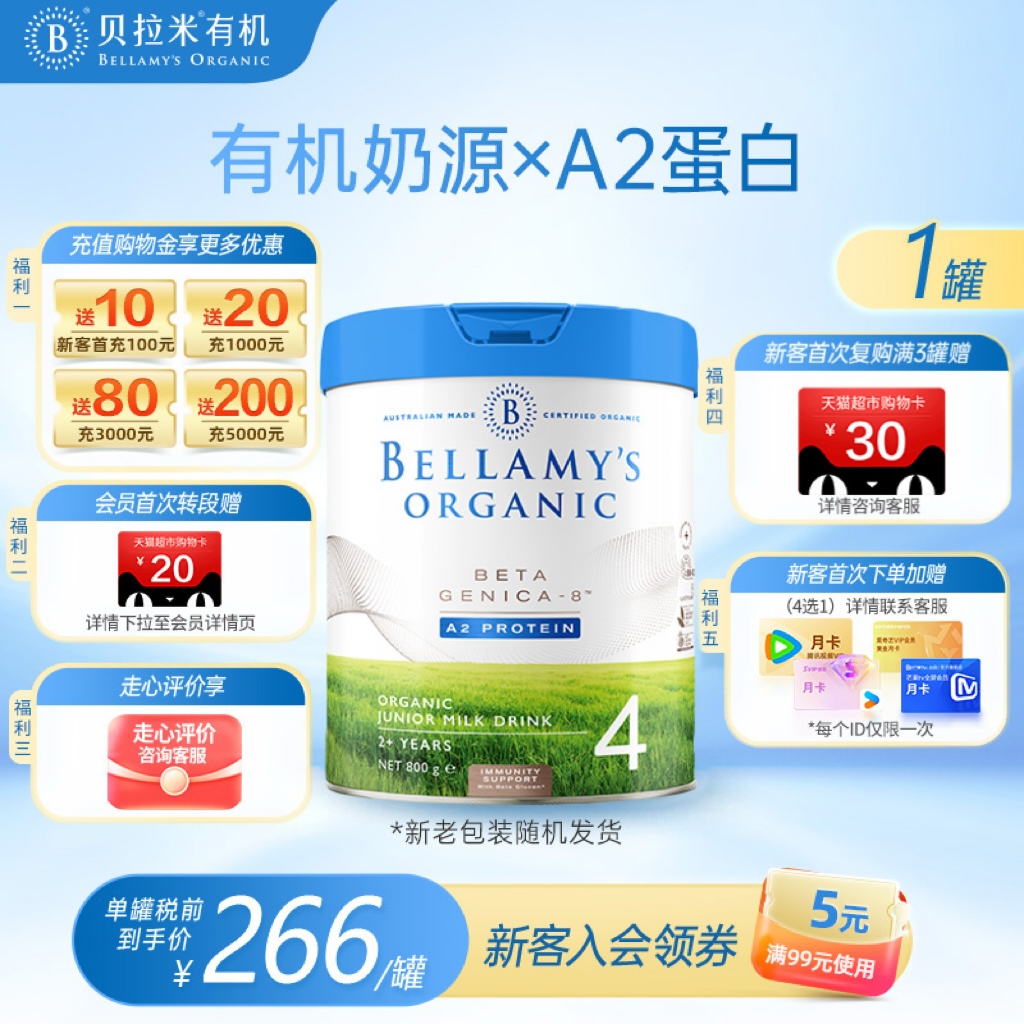澳洲进口贝拉米白金版DHA有机奶粉A2蛋白儿童成长奶粉4段800g/罐