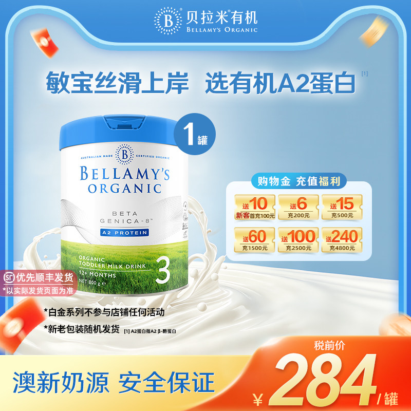 【官方正品】贝拉米白金3段DHA有机A2蛋白奶粉婴幼儿奶粉800g/罐