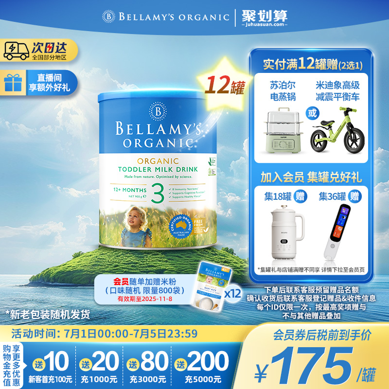澳洲官方进口贝拉米经典HMO有机婴幼儿牛奶粉3段900g*12罐装