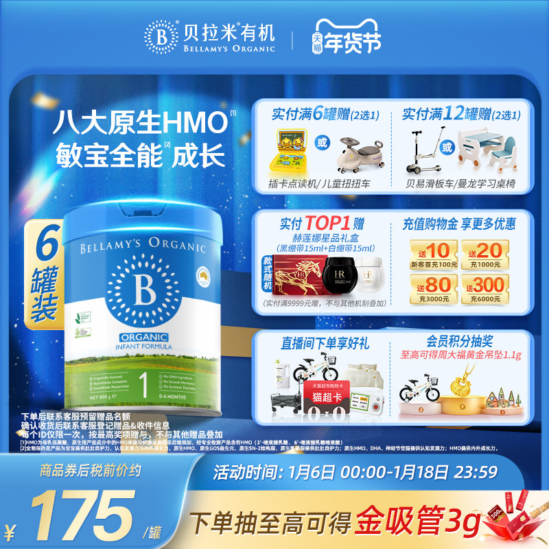【官方正品】贝拉米经典版HMO配方有机婴幼儿牛奶粉1段800g*6罐装