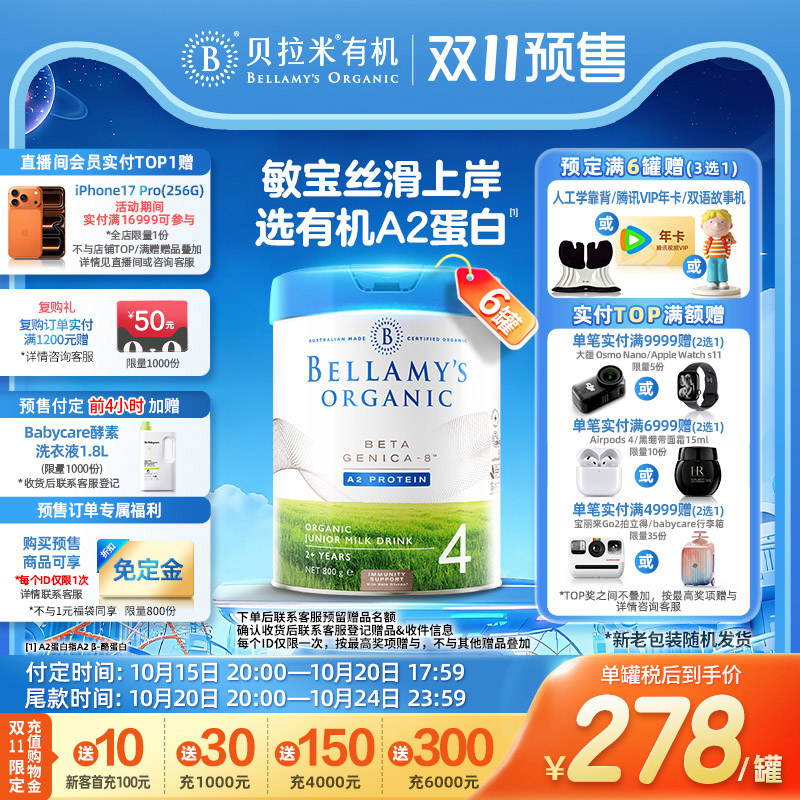 【预售】贝拉米白金DHA有机奶粉A2蛋白儿童奶粉4段800g*6罐装