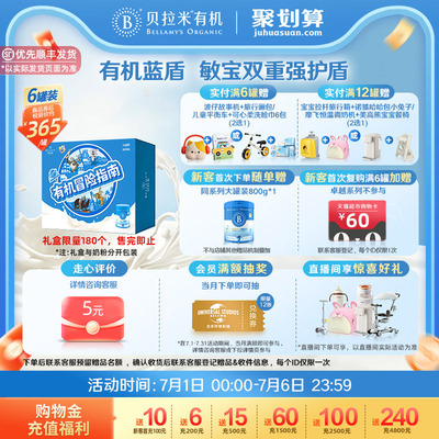 【有机自护顶配】贝拉米有机蓝盾乳铁蛋白3段800g*6罐（礼盒）
