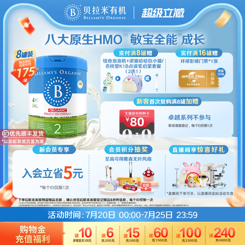 【官方正品】贝拉米经典HMO有机幼儿配方DHA牛奶粉2段800g*8罐装