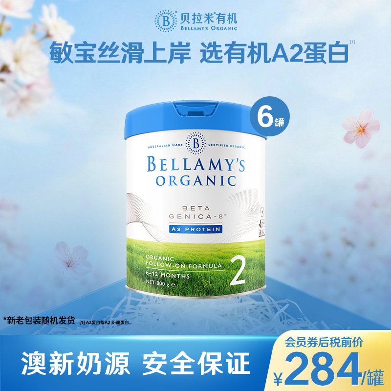 【官方正品】贝拉米白金有机A2蛋白DHA奶粉2段800g*6罐