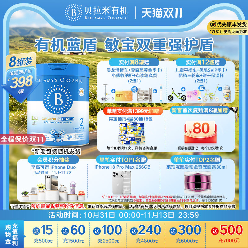【官方正品】贝拉米有机蓝盾乳铁蛋白2段幼儿奶粉6-12月800g*8罐