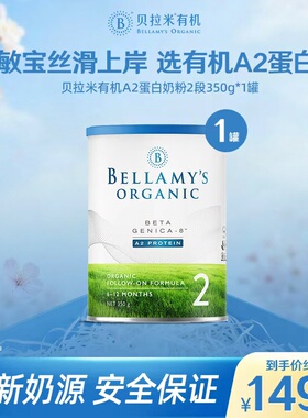 【官方正品】【小罐尝鲜】贝拉米有机A2蛋白幼儿牛奶粉2段350g/罐