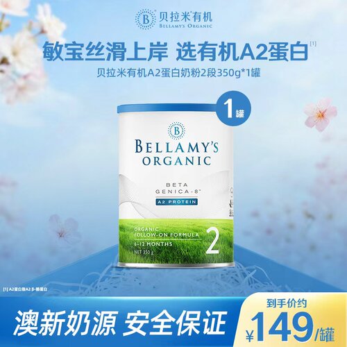 高端有机A2婴儿配方奶粉350g