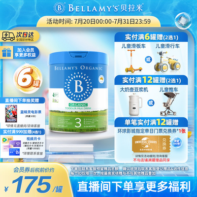 【焕新升级】贝拉米经典2.0版HMO有机幼儿奶粉3段800g*6罐装