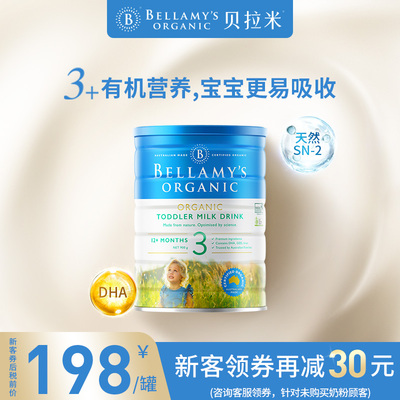 澳洲进口贝拉米Bellamys有机3段牛奶粉婴儿三段1-3岁宝宝900g/罐