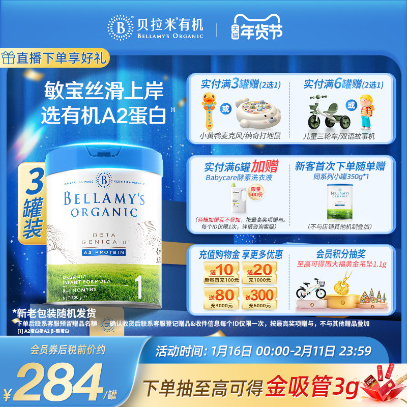 【官方正品】贝拉米白金有机A2蛋白婴儿奶粉1段800g（0-6月）*3罐,婴童奶粉,婴幼儿牛奶粉,淘宝优惠券,粉丝福利购,淘宝优惠卷