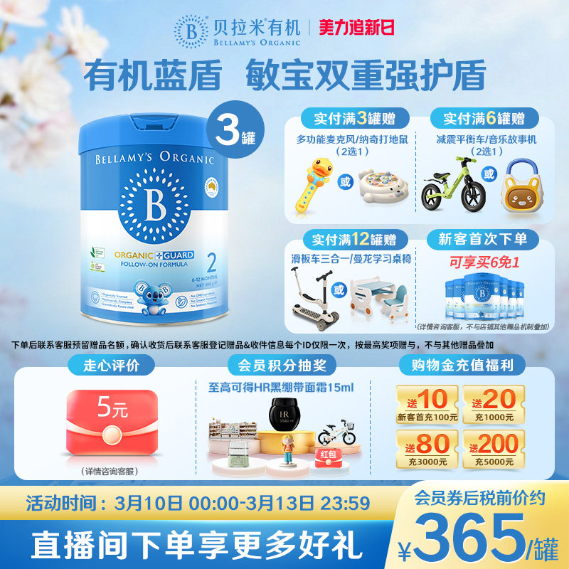 【官方正品】贝拉米有机蓝盾乳铁蛋白2段幼儿奶粉6-12月800g*3罐