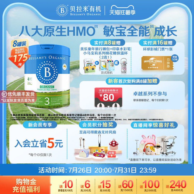 【官方正品】贝拉米经典HMO有机幼儿配方DHA牛奶粉3段800g*8罐装