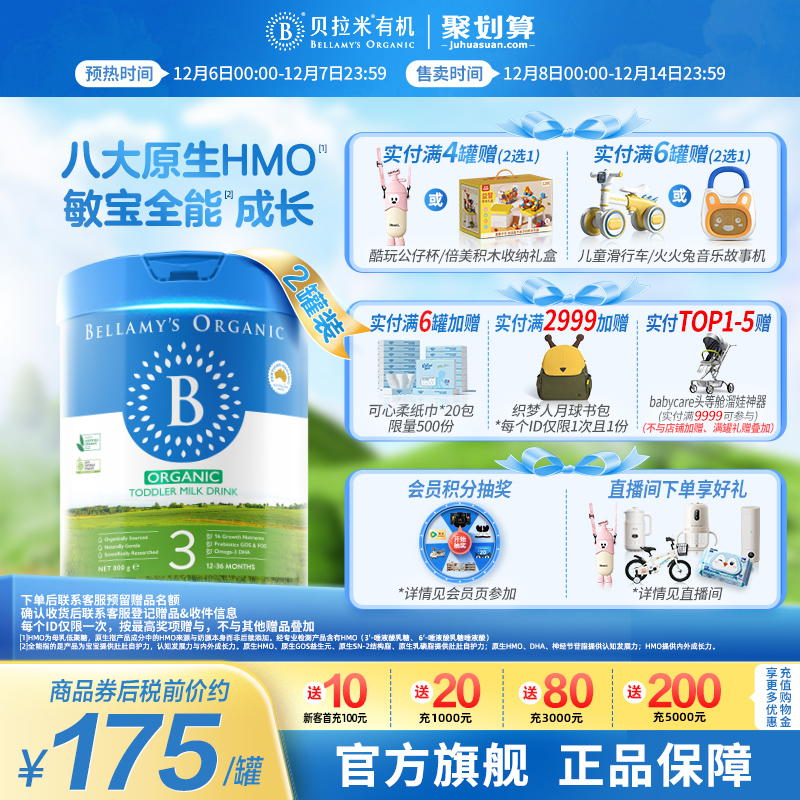 【官方正品】贝拉米经典HMO有机幼儿配方DHA牛奶粉3段800g*2罐装