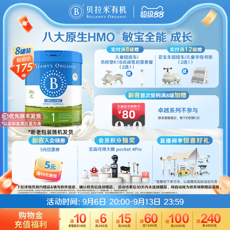 【官方正品】贝拉米经典版HMO配方有机婴幼儿牛奶粉1段800g*8罐装