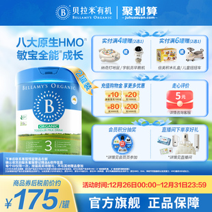 HMO有机幼儿配方DHA牛奶粉3段800g 贝拉米经典 2罐装 官方正品