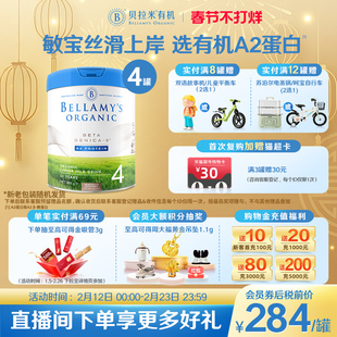 【官方正品】贝拉米白金版有机A2蛋白儿童成长奶粉4段800g*4罐装