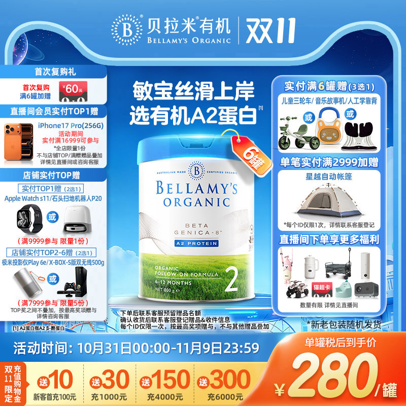 澳洲官方进口贝拉米白金版有机A2蛋白婴幼儿DHA奶粉2段800g*6罐装