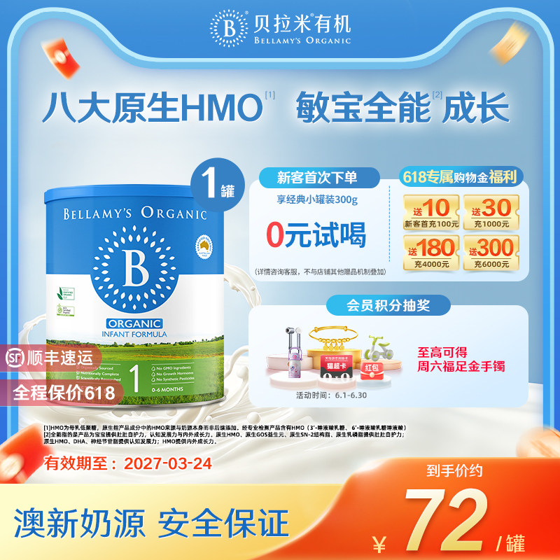 【小罐尝鲜】贝拉米经典HMO有机奶粉1段300g*1【效期至27/03/24】