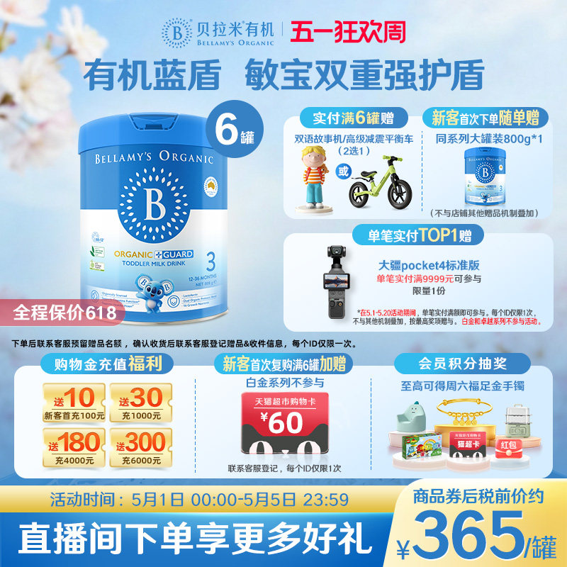 【官方正品】贝拉米有机蓝盾乳铁蛋白配方婴幼儿奶粉3段800g*6罐