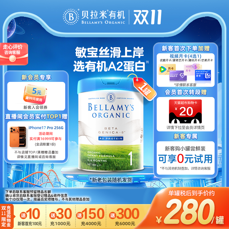 1%珍惜有机奶源澳洲进口原罐原装