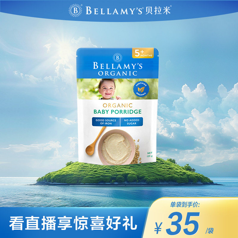 【官方正品】贝拉米有机婴儿燕麦米粉125g*1袋 5月+