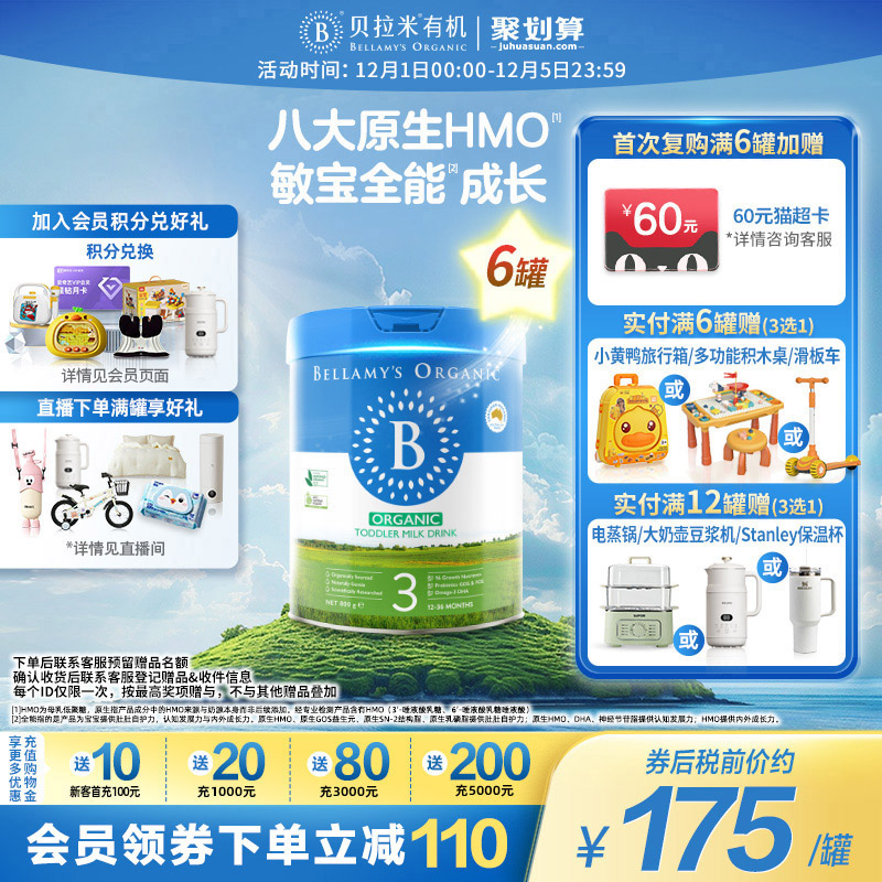 【焕新升级】贝拉米经典2.0版HMO有机幼儿奶粉3段800g*6罐装