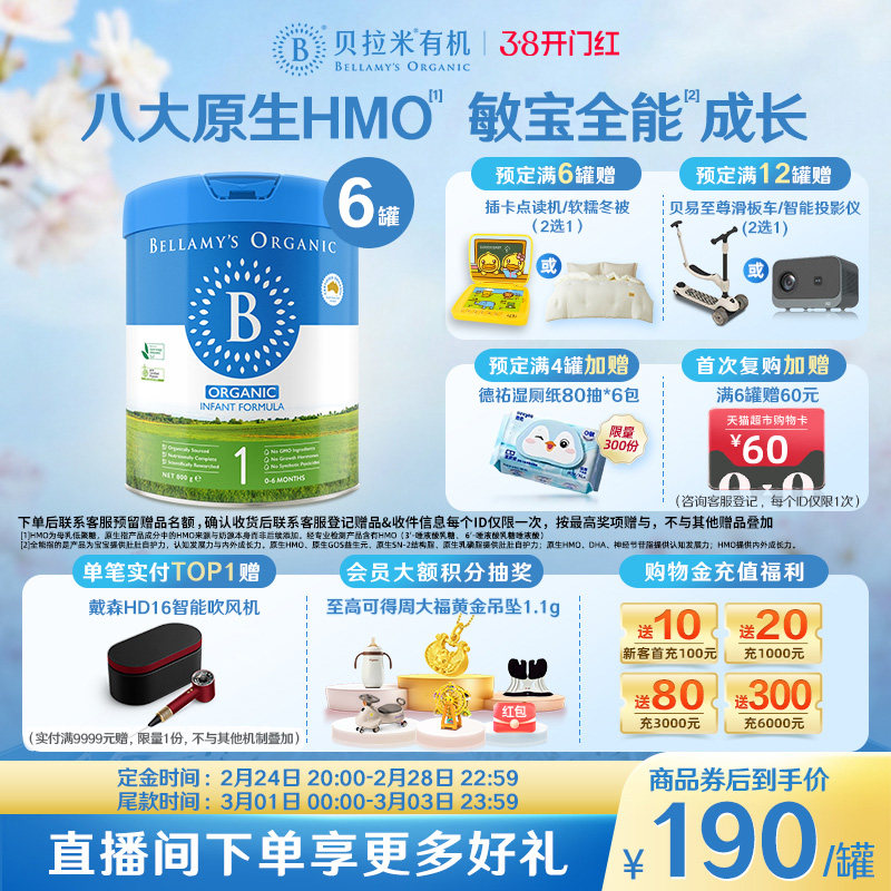 【预售】【官方正品】贝拉米经典HMO有机婴幼儿牛奶粉1段800g*6