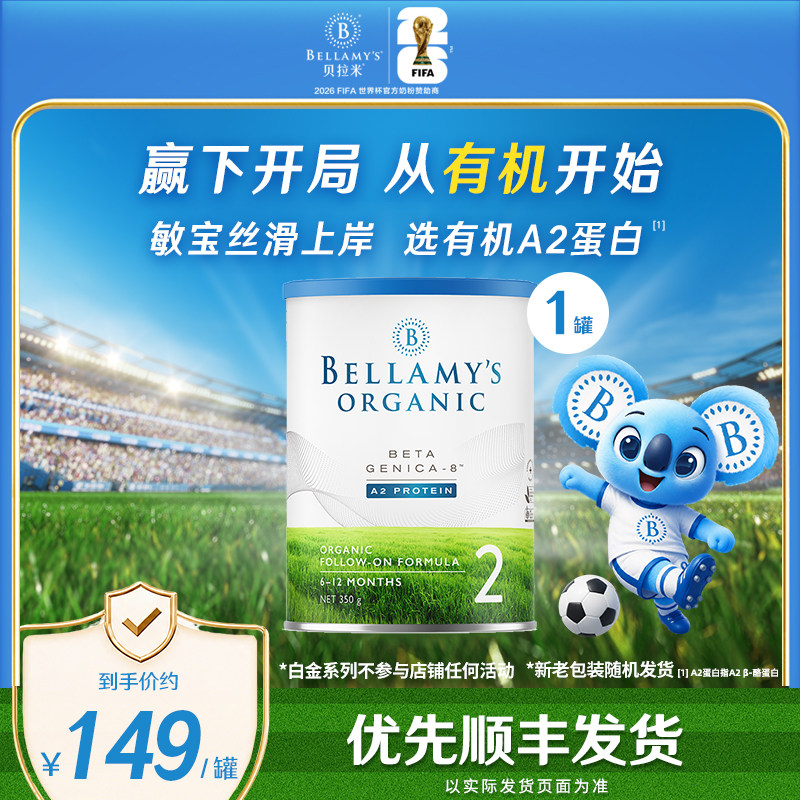 【官方正品】【小罐尝鲜】贝拉米有机A2蛋白幼儿牛奶粉2段350g/罐