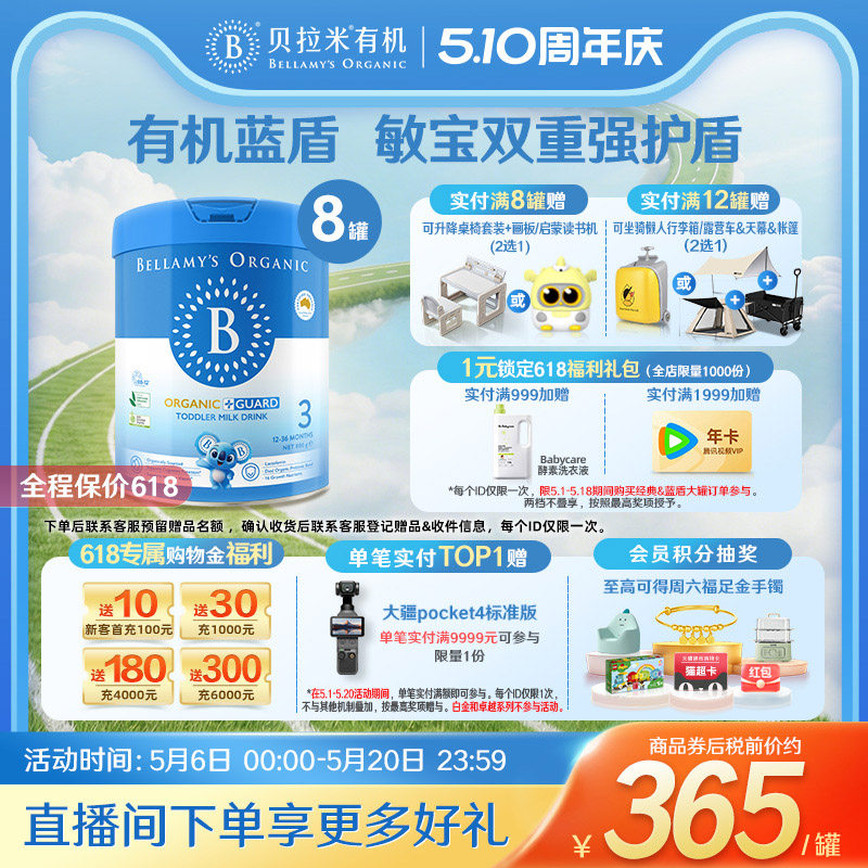 【官方正品】贝拉米有机蓝盾乳铁蛋白配方婴幼儿奶粉3段800g*8罐