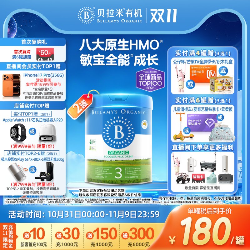【焕新升级】贝拉米经典2.0版HMO有机幼儿配方牛奶粉3段800g*2罐