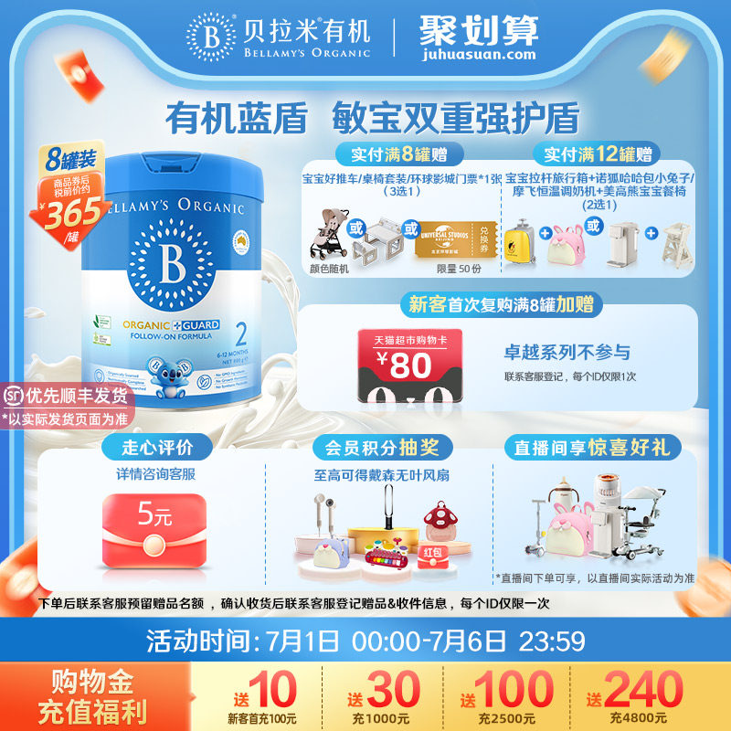 【官方正品】贝拉米有机蓝盾乳铁蛋白2段幼儿奶粉6-12月800g*8罐