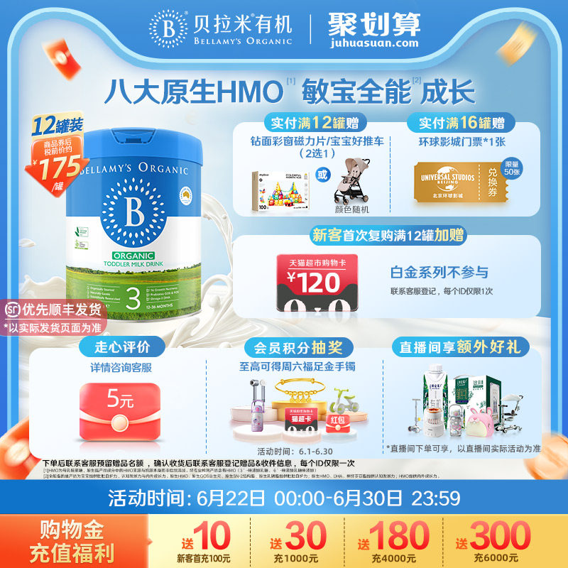 【官方正品】贝拉米经典HMO有机幼儿配方DHA牛奶粉3段800g*12罐装