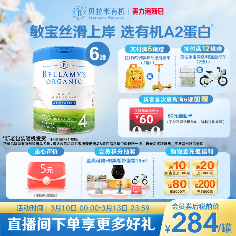 【官方正品】贝拉米白金有机A2蛋白DHA配方儿童奶粉4段800g*6罐装